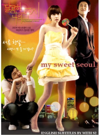 My Sweet Seoul ขอรักสักครั้ง ณ กรุงโซล DVD MASTER 8 แผ่นจบ พากย์ไทย